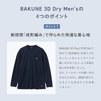 Amazon.co.jp: [TENTIAL] BAKUNE 3D Dry Men's [ バクネ